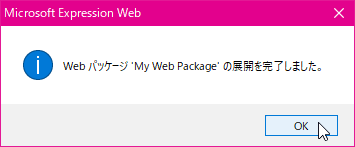 Web パッケージ 'My Web Package' の展開を完了しました。